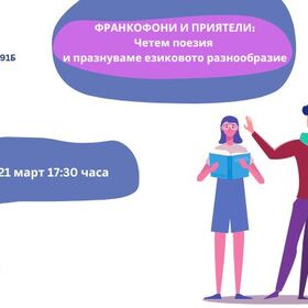 frankofoni-i-priateli_280x280_crop_478b24840a