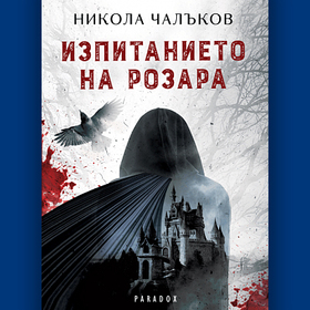 izpitaniteo-na-rozata-rozali-com_280x280_crop_478b24840a