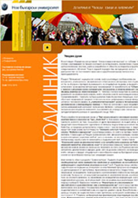 godishnik-2009_280x400_crop_478b24840a