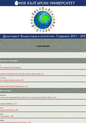 godishnik-2012-1_280x400_crop_478b24840a