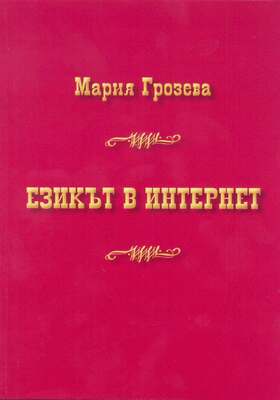 ezikat-v-internet_280x400_crop_478b24840a