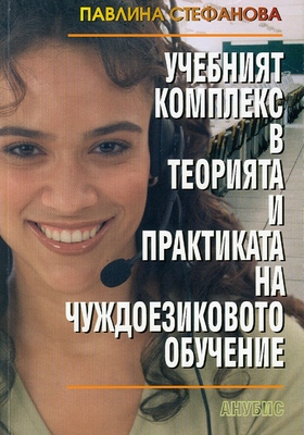 uchebniyat-kompleks-p-stefanova_280x400_crop_478b24840a