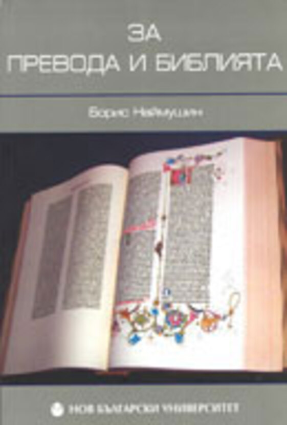 za-prevoda-naimushi_612x830_fit_478b24840a