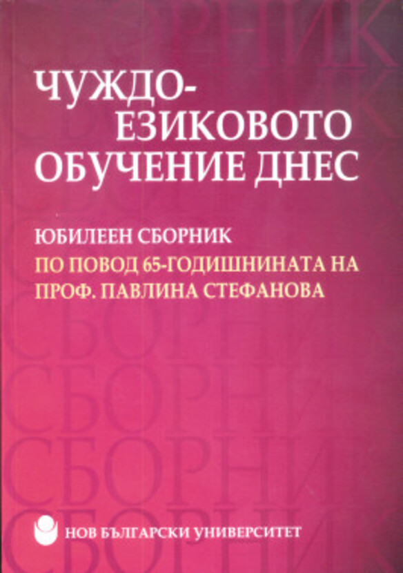 eosprod-chujdoezikovoto-obuchenie-dnes_612x830_fit_478b24840a