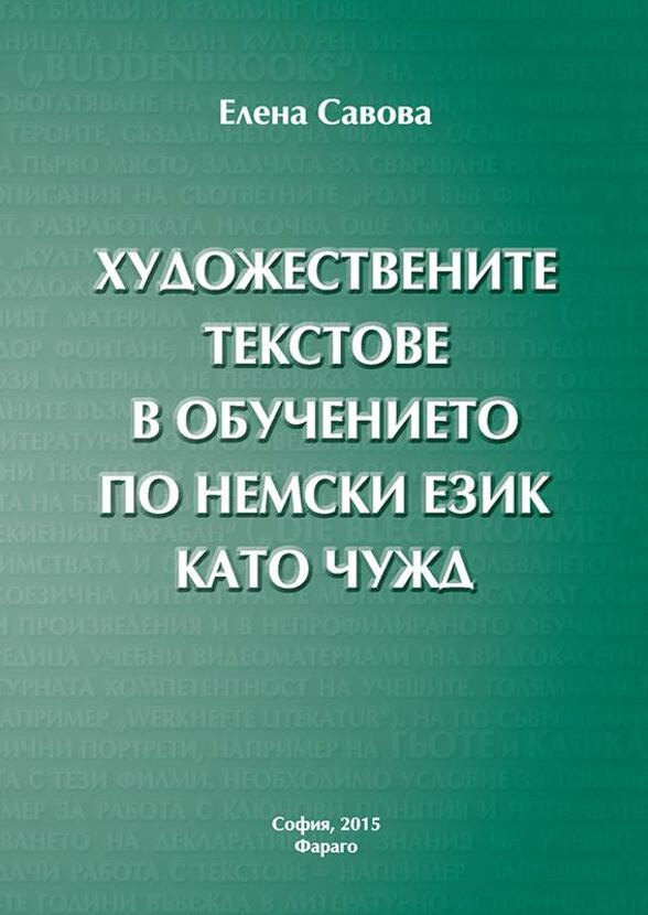 hudojestvenite-tekstove_612x830_fit_478b24840a