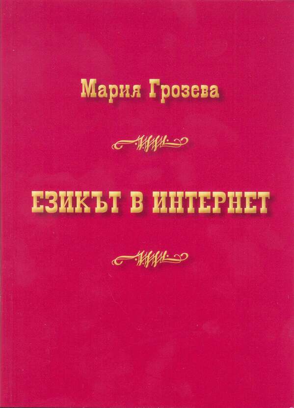 ezikat-v-internet_612x830_fit_478b24840a