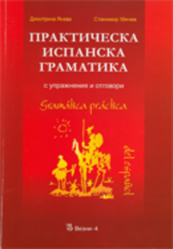 isp-gramatika-2005_612x830_fit_478b24840a