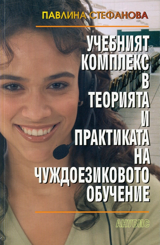 uchebniyat-kompleks-p-stefanova_612x830_fit_478b24840a