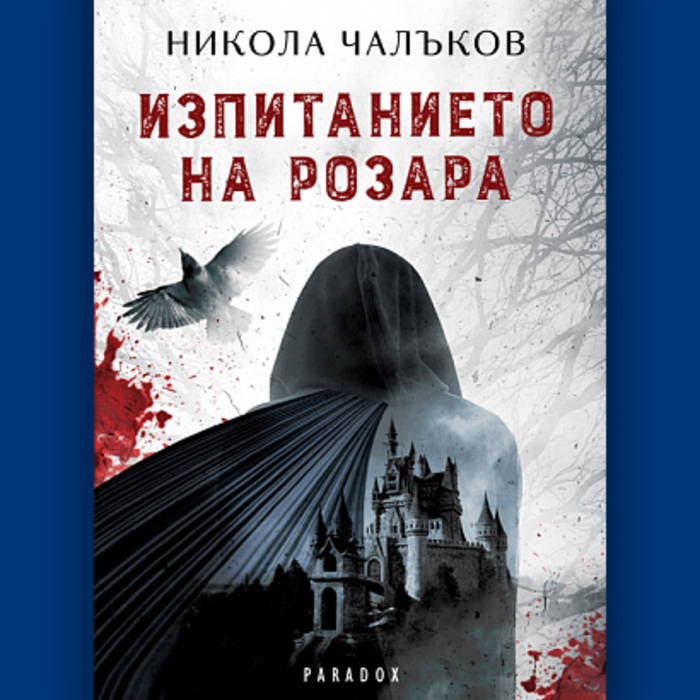 izpitaniteo-na-rozata-rozali-com_700x700_crop_478b24840a