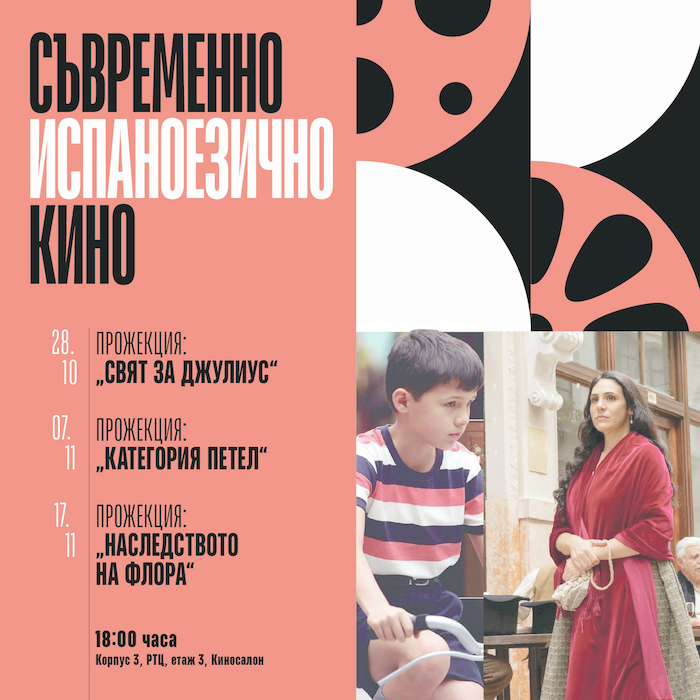 event-ispansko-kino-nbu-2025_700x700_crop_478b24840a